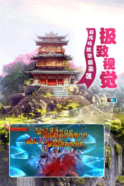梦幻遮天 满V版手游app截图