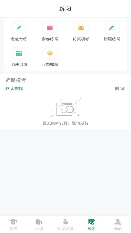 约读网校手机软件app截图