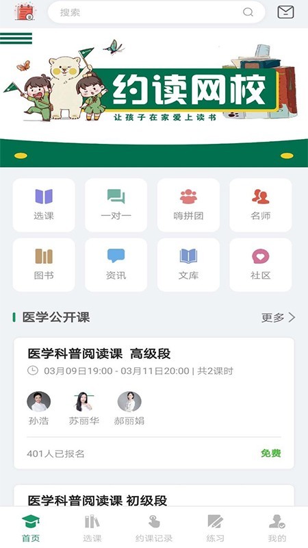 约读网校手机软件app截图