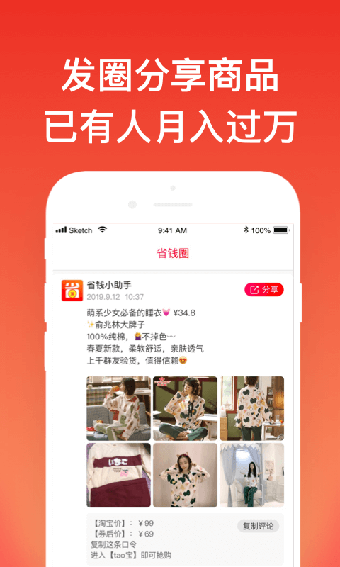 指尖省钱手机软件app截图