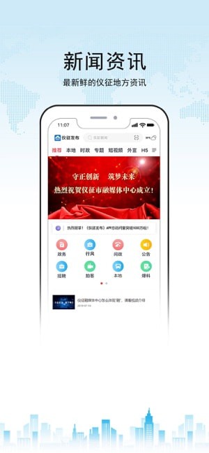 仪征发布手机软件app截图