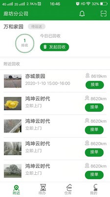 易换回收手机软件app截图