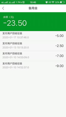 易换回收手机软件app截图