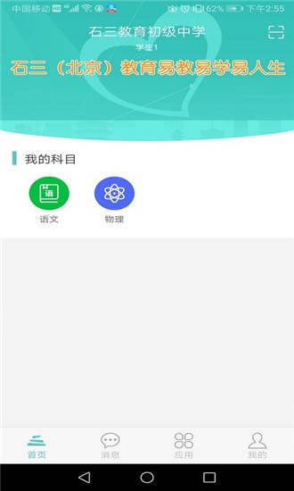 石三教育手机软件app截图