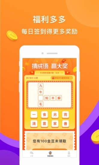 猜成语赢大奖手游app截图