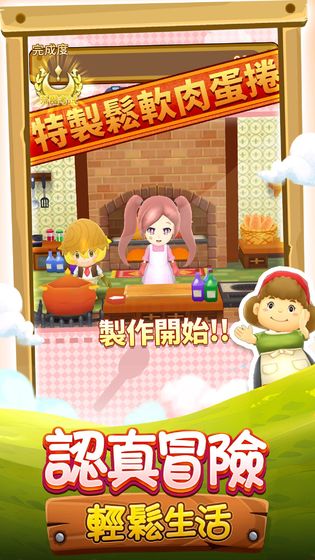 奇幻生活Online 正式版手游app截图