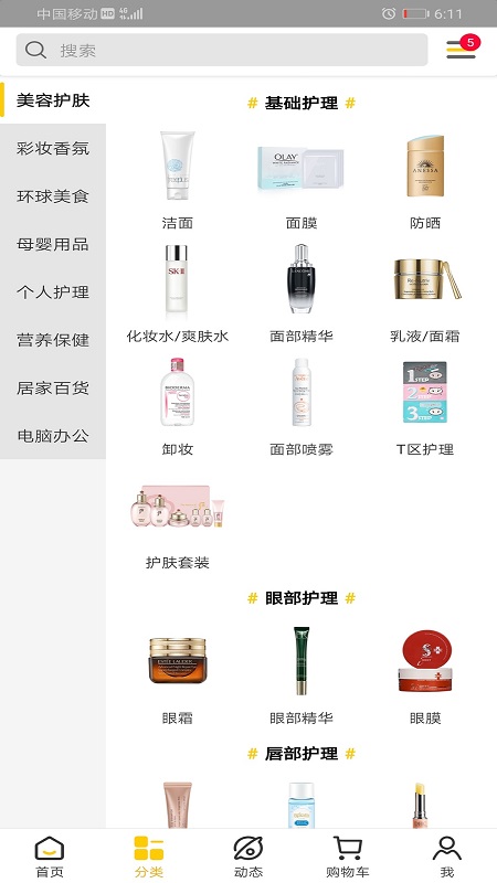 葱鸭百货手机软件app截图