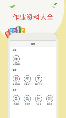 帮作业手机软件app截图