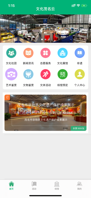 文化茂名云手机软件app截图