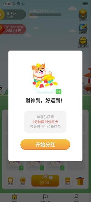 欢乐招财狗 赚钱版手游app截图