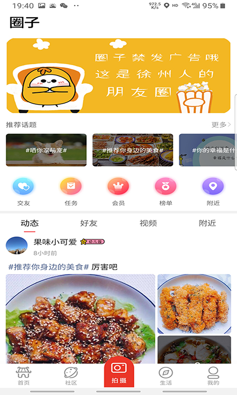 乐趣徐州手机软件app截图