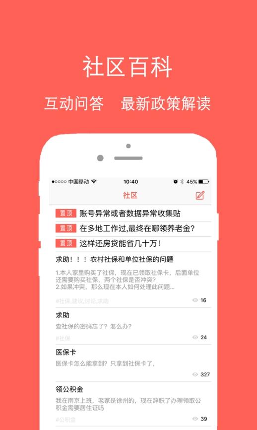 呼和浩特公积金手机软件app截图