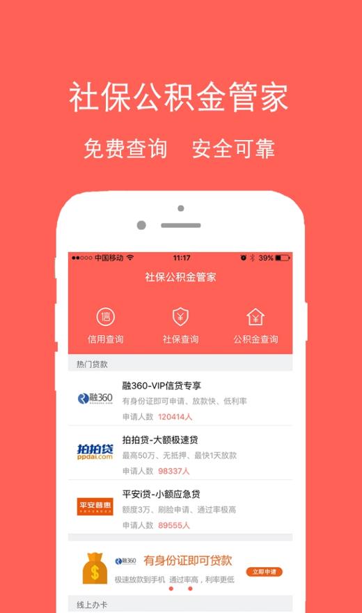 呼和浩特公积金手机软件app截图