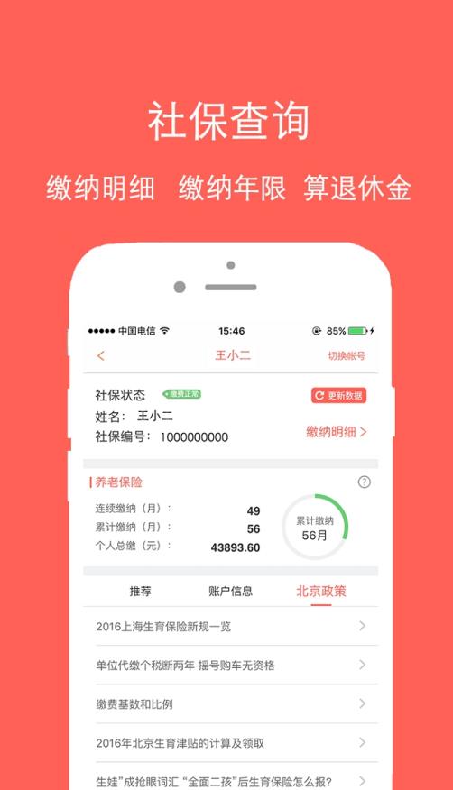 呼和浩特公积金手机软件app截图