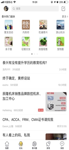 独爱泰兴手机软件app截图