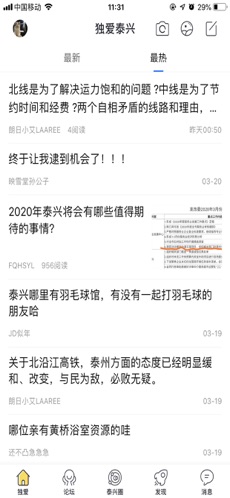 独爱泰兴手机软件app截图