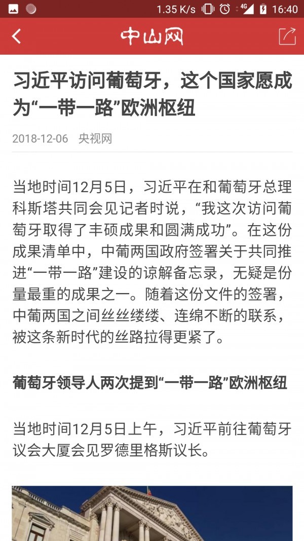 中山网手机软件app截图