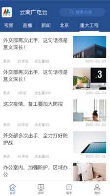 云南广电云手机软件app截图