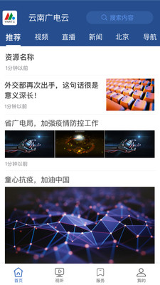 云南广电云手机软件app截图