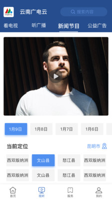 云南广电云手机软件app截图