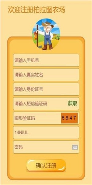 柏拉图庄园手游app截图