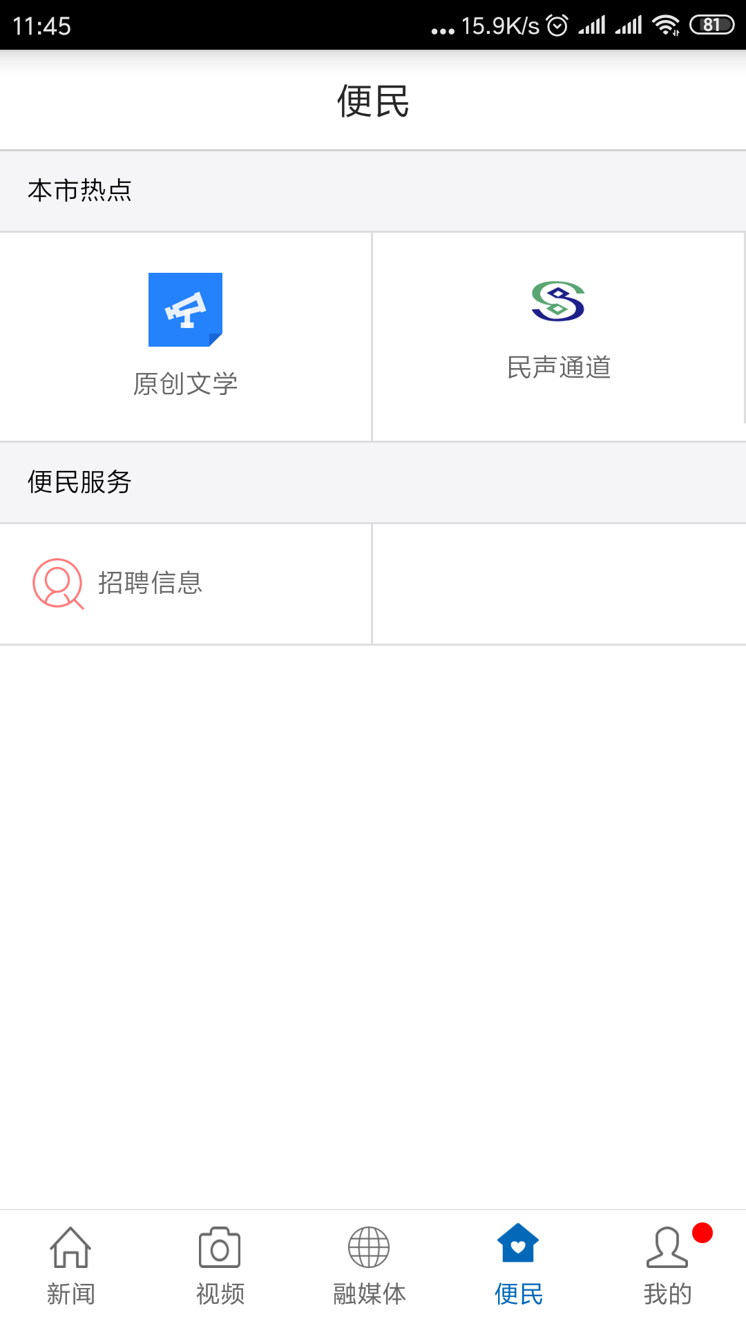 南城融媒手机软件app截图