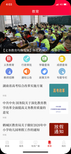 鹤城融媒手机软件app截图