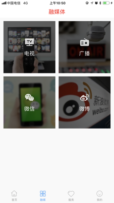 辉南融媒手机软件app截图
