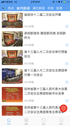 辉南融媒手机软件app截图