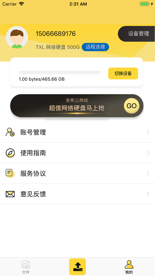 香蕉云手机软件app截图