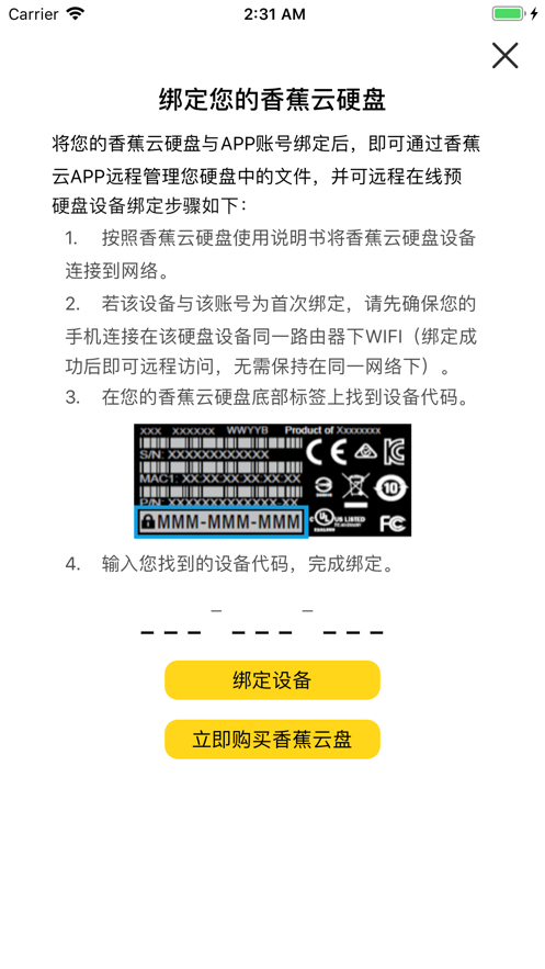 香蕉云手机软件app截图