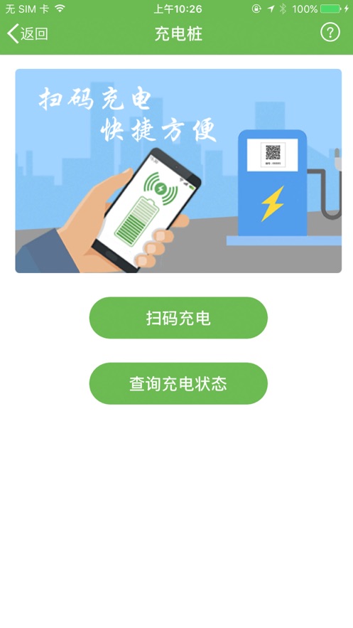 绿城通行手机软件app截图