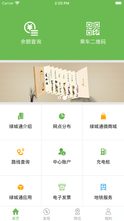 绿城通行手机软件app截图