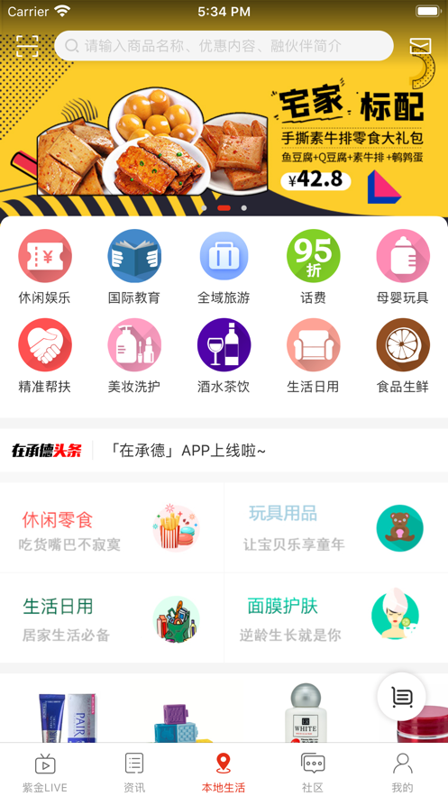 在承德手机软件app截图