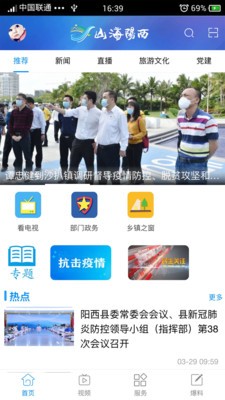 山海阳西 手机版手机软件app截图