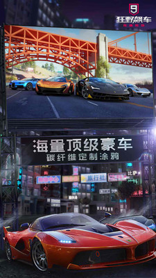 狂野飙车9：竞速传奇 小米版手游app截图