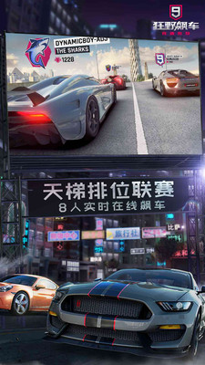 狂野飙车9：竞速传奇 小米版手游app截图