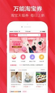 优惠券 极速版手机软件app截图