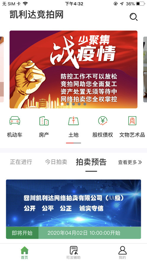 凯利达竞拍网手机软件app截图