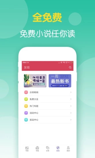 柚子免费听书看小说大全手机软件app截图