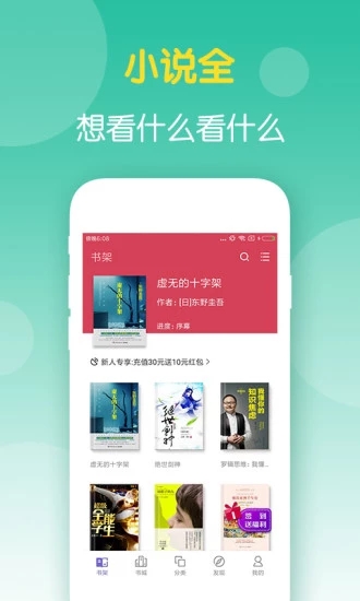 柚子免费听书看小说大全手机软件app截图