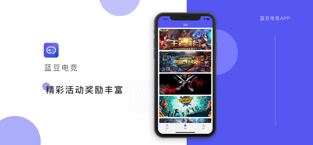 蓝豆电竞手机软件app截图