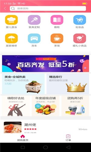 幸福揭西手机软件app截图