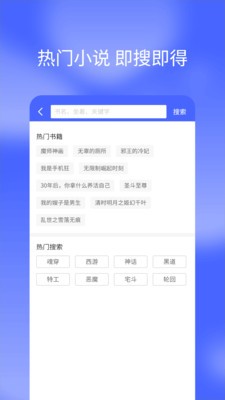 搜书快读小说手机软件app截图