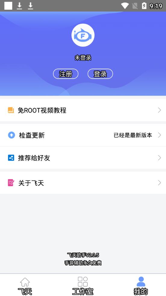 飞天助手 老版本手机软件app截图
