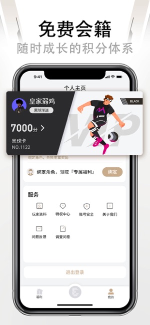 易球成名Club手机软件app截图