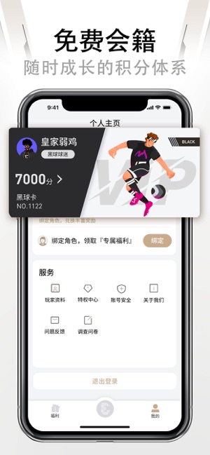 易球成名Club 测试版手机软件app截图