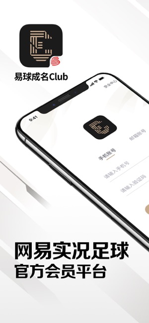 易球成名Club 最新版手机软件app截图