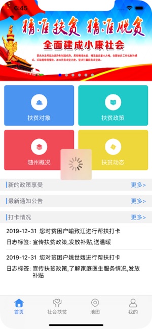 随州扶贫云手机软件app截图