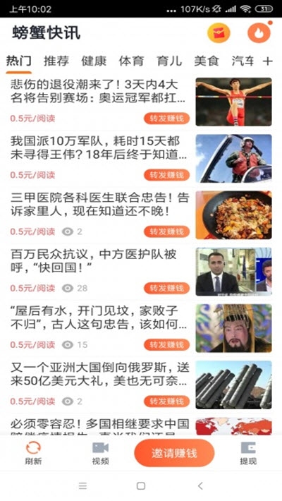 螃蟹快讯 红包版手机软件app截图